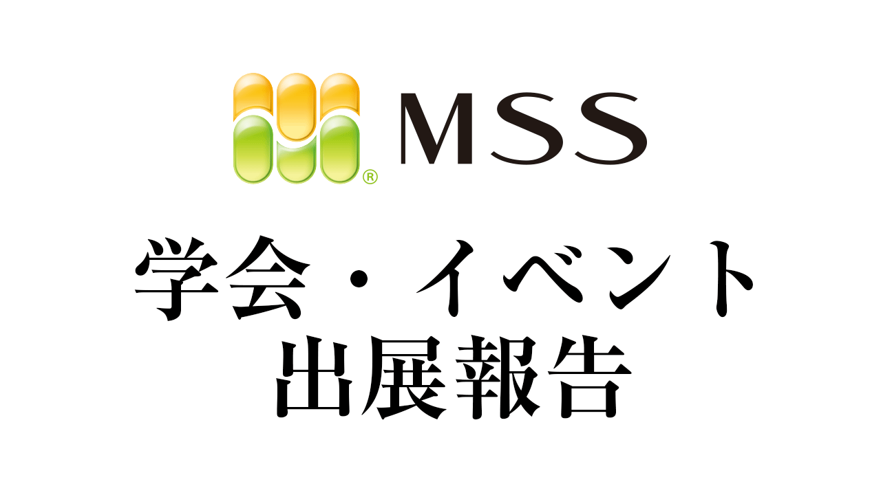 「ＷＦＭＤ 歯科機能性医学研究会 第2回学術大会」にブース出展いたしました