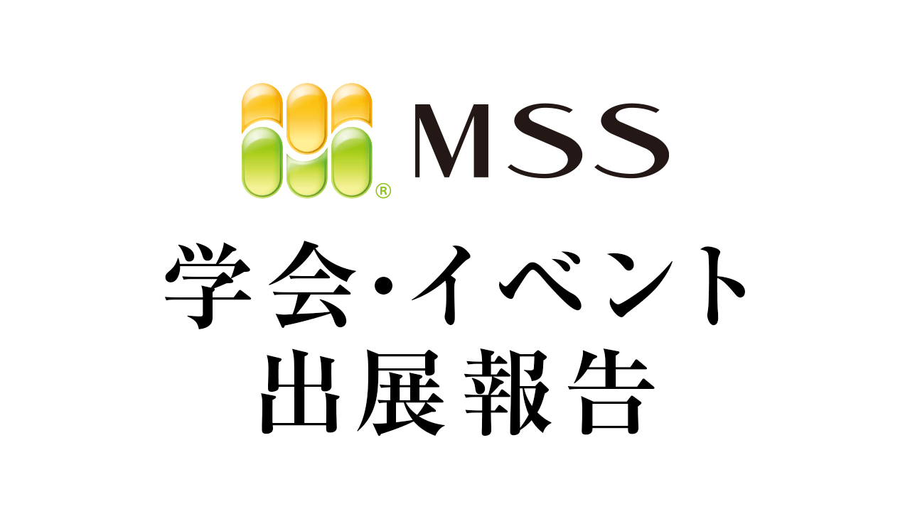 「ＷＦＭＤ 歯科機能性医学研究会 第2回学術大会」にブース出展いたしました