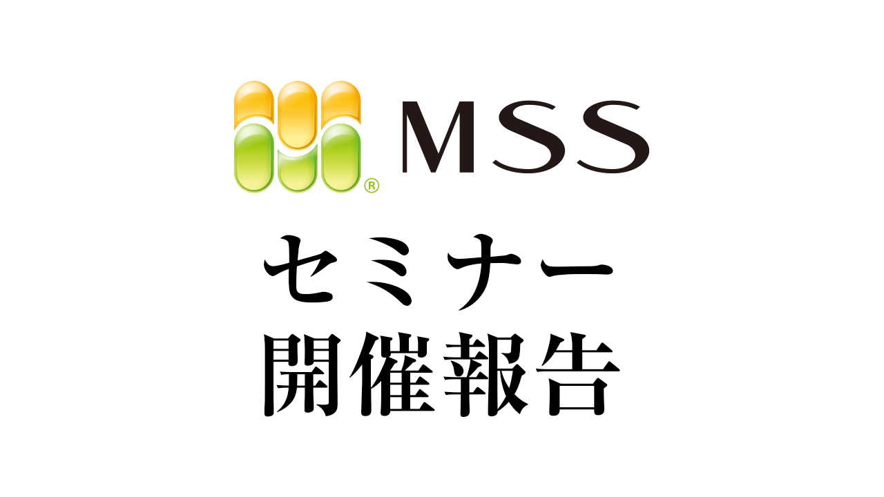 ＭＳＳ主催「ＭＳＳアドバンスセミナー ＣＢＣ編／読取編」を開催いたしました